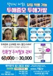 두해증모 두해가발