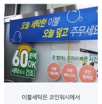크린토피아 코인워시365 이마트통영점