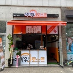 석바위토스트 청라점