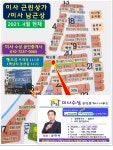 미사수성공인중개사사무소