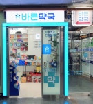 바른약국