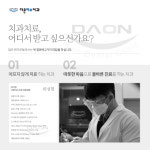다온미소치과의원