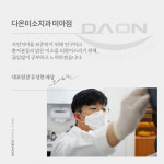 다온미소치과의원