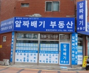 알짜배기공인중개사사무소