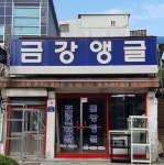 금강앵글