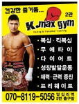 케이맥스짐 용답지관