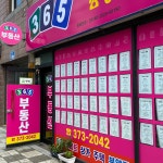 365공인중개사사무소