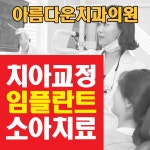 아름다운치과의원