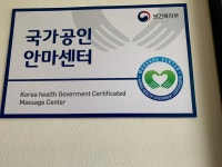 수기근통안마원