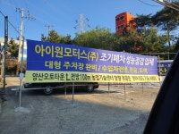 아이원모터스