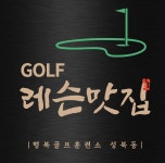 행복골프훈련소