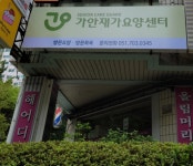 가안 재가방문요양센터