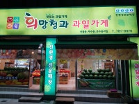 희망청과