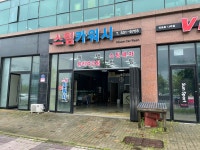 스팀카워시