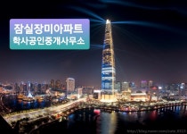 학사공인중개사사무소