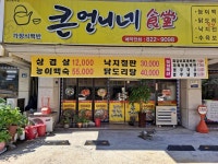 큰언니네식당