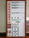 바다장어숯불구이