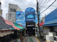 민락골목시장
