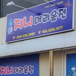 지니대리운전