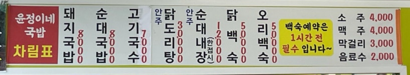 윤정이네국밥