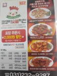 코코바 숯불치킨