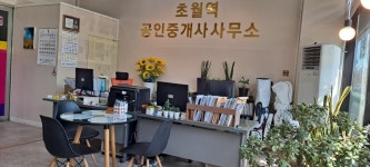 초월역공인중개사사무소