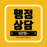 JD행정사사무소