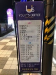 유인스커피 광양읍점
