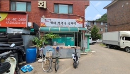 할매 칼국수 수제비