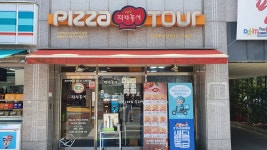 피자투어 설봉초교점