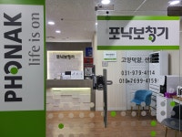 포낙보청기 고양덕양센터