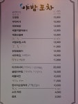 야밤포차