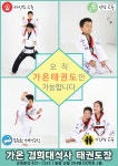 가온태권도장