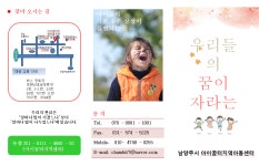 아이꿈터지역아동센터