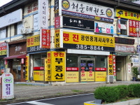 명진공인중개사사무소