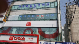 파주제일간호학원