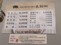 촌돼지