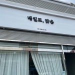 네일도맑음 NM뷰티아카데미