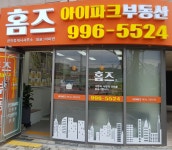 홈즈아이파크부동산공인중개사사무소