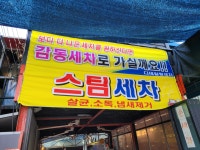 성원셀프세차 손세차