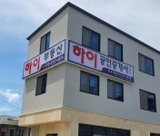 하이공인중개사사무소