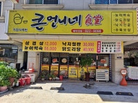 큰언니네식당