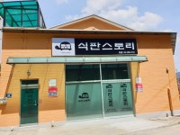 식판스토리 시흥점