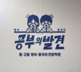 공부의발견학원