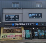 청송독일보청기의료기