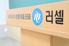 메가스터디 러셀 목동학원