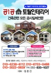 공일공토탈인테리어