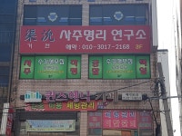 거연철학원