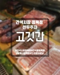 고깃간