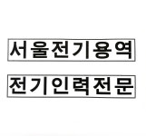 대명전기인력공사